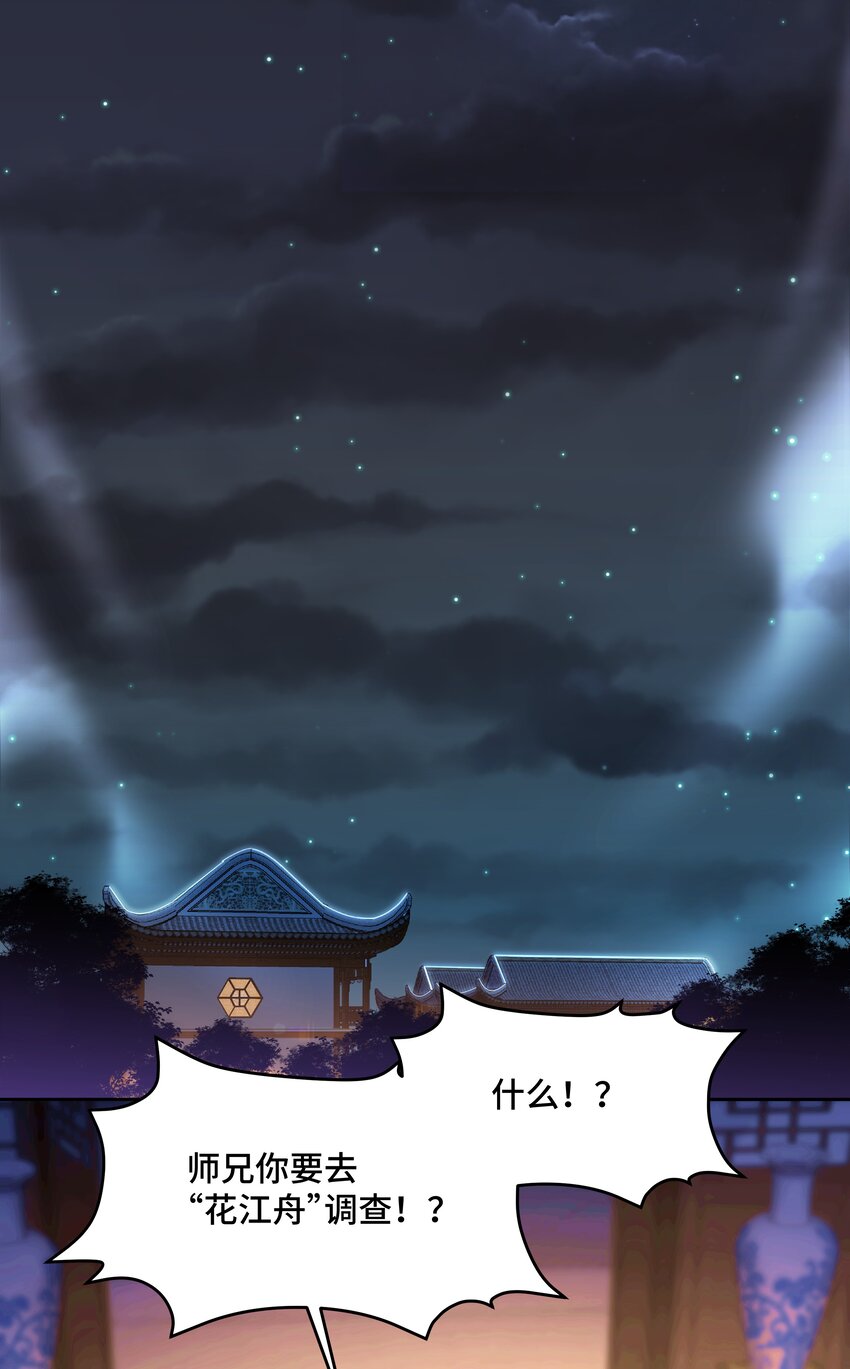 《开局越级秒杀，师妹你冷静点！》10 先生协力解冤案，棋盘入手遇歌女。 第46页