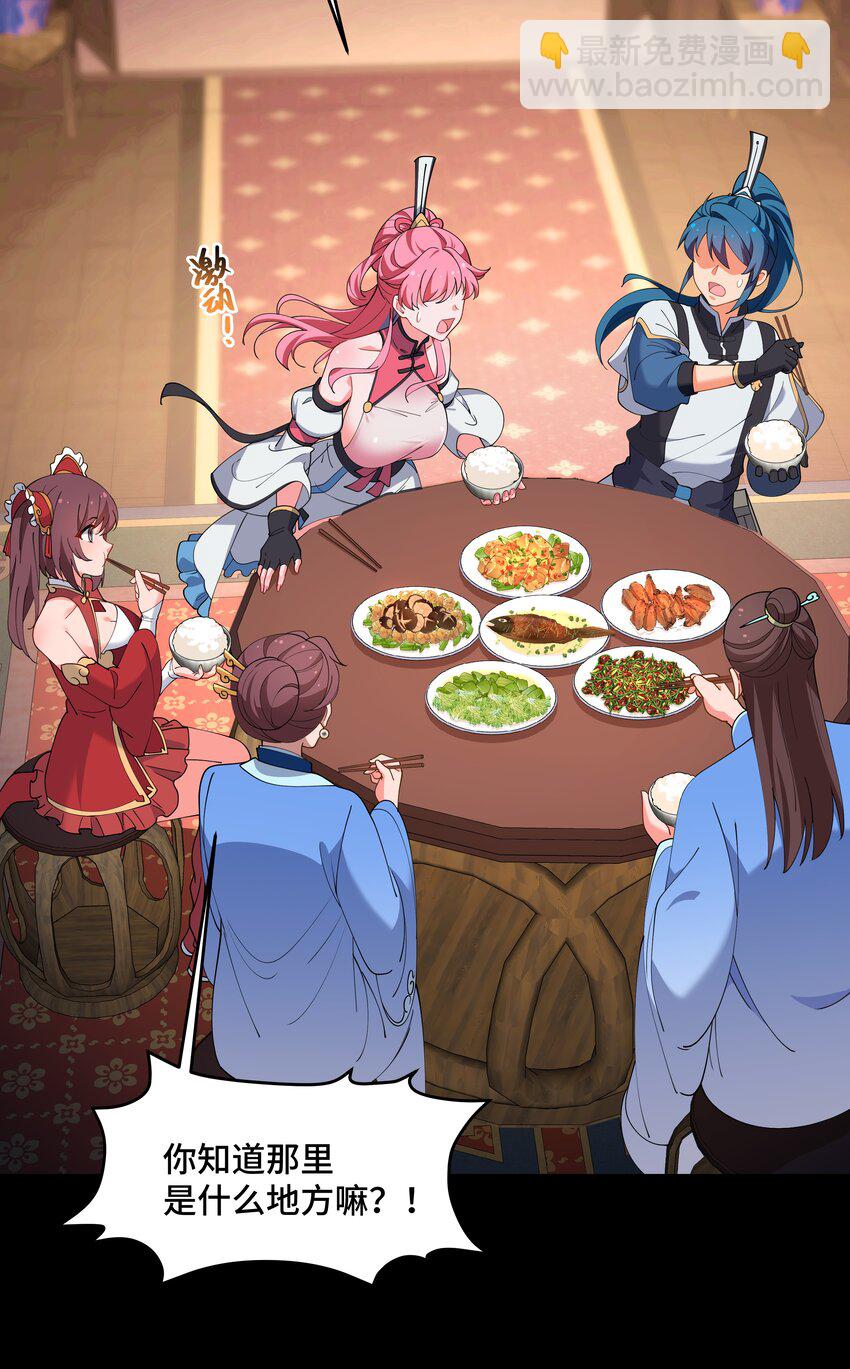 《开局越级秒杀，师妹你冷静点！》10 先生协力解冤案，棋盘入手遇歌女。 第47页