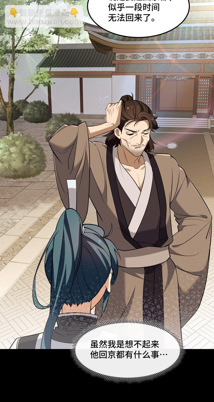 《开局越级秒杀，师妹你冷静点！》10 先生协力解冤案，棋盘入手遇歌女。 第49页