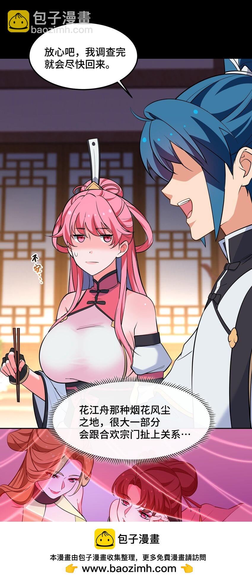 《开局越级秒杀，师妹你冷静点！》10 先生协力解冤案，棋盘入手遇歌女。 第50页
