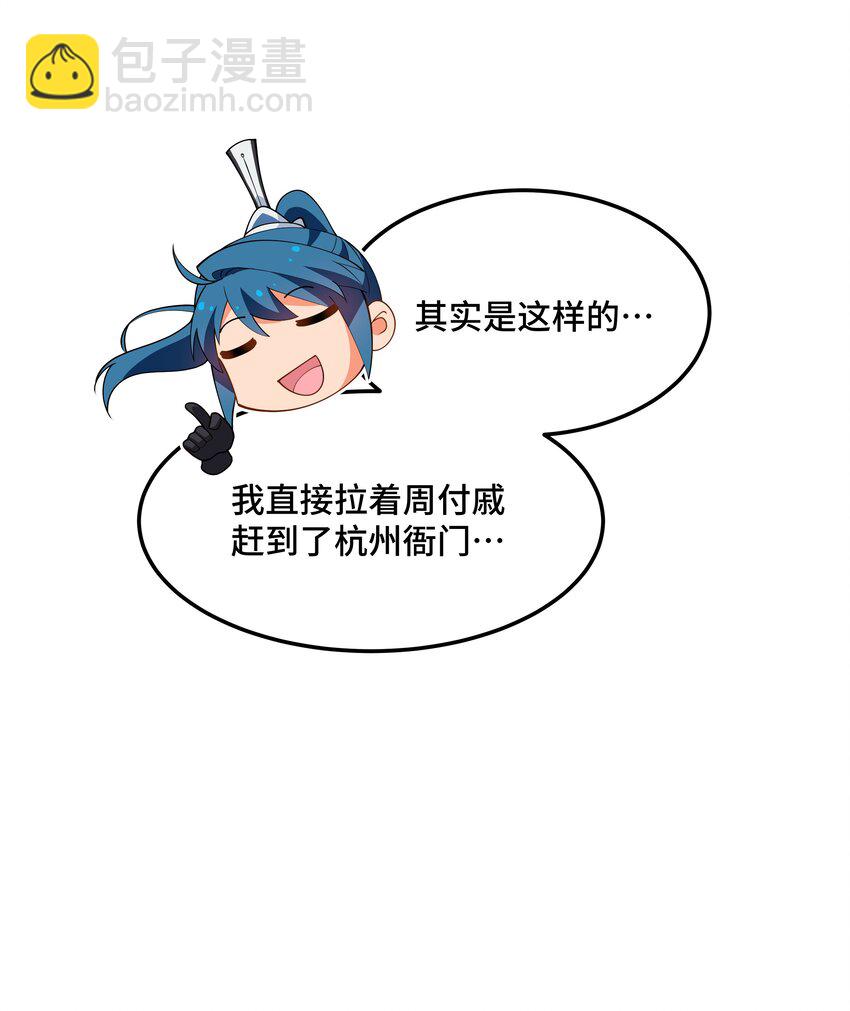 《开局越级秒杀，师妹你冷静点！》10 先生协力解冤案，棋盘入手遇歌女。 第6页