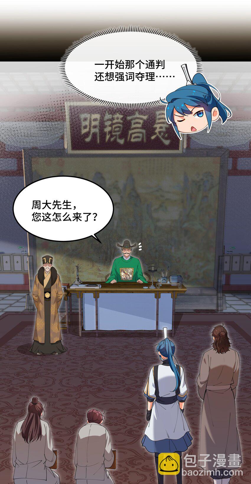 《开局越级秒杀，师妹你冷静点！》10 先生协力解冤案，棋盘入手遇歌女。 第7页