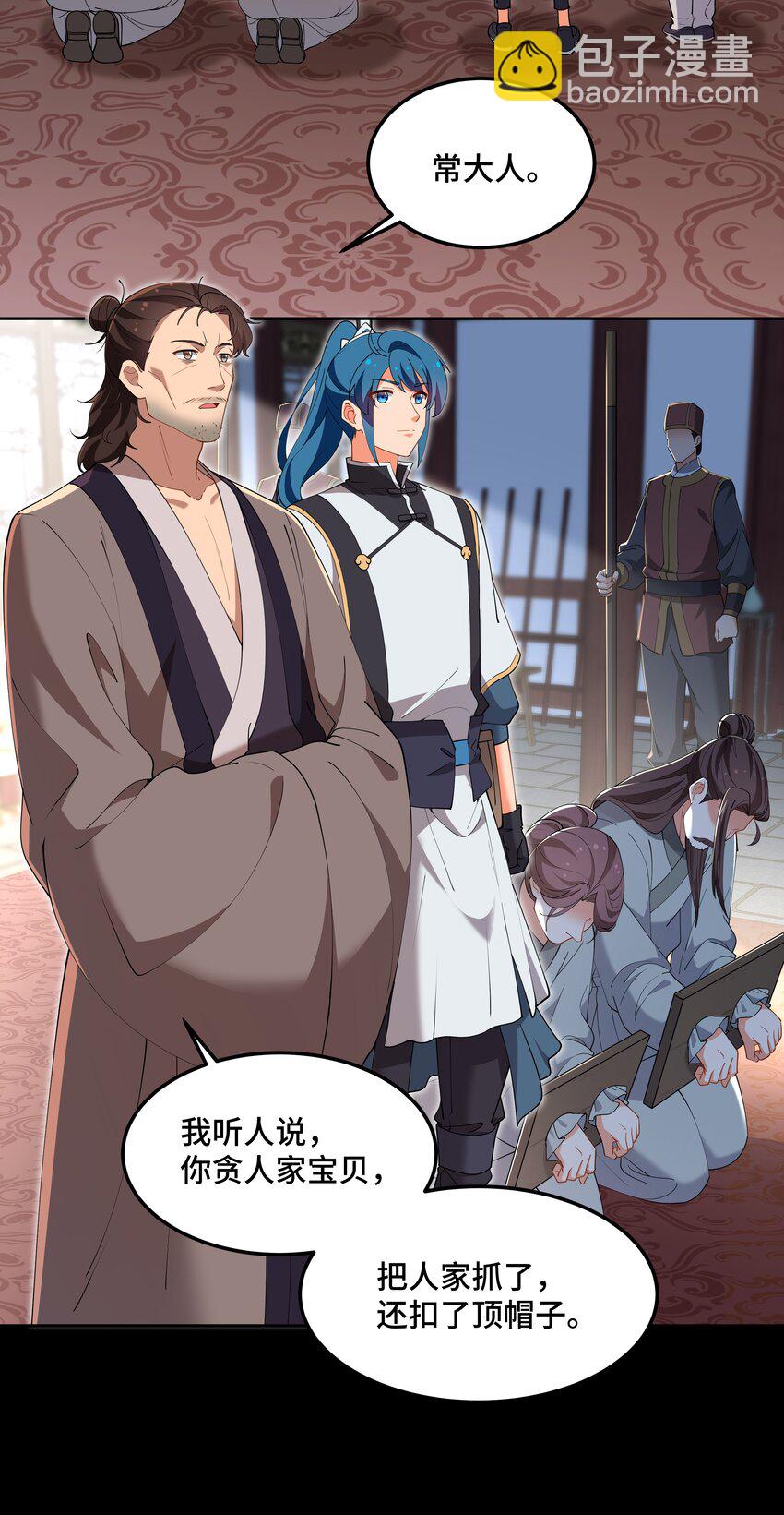 《开局越级秒杀，师妹你冷静点！》10 先生协力解冤案，棋盘入手遇歌女。 第8页