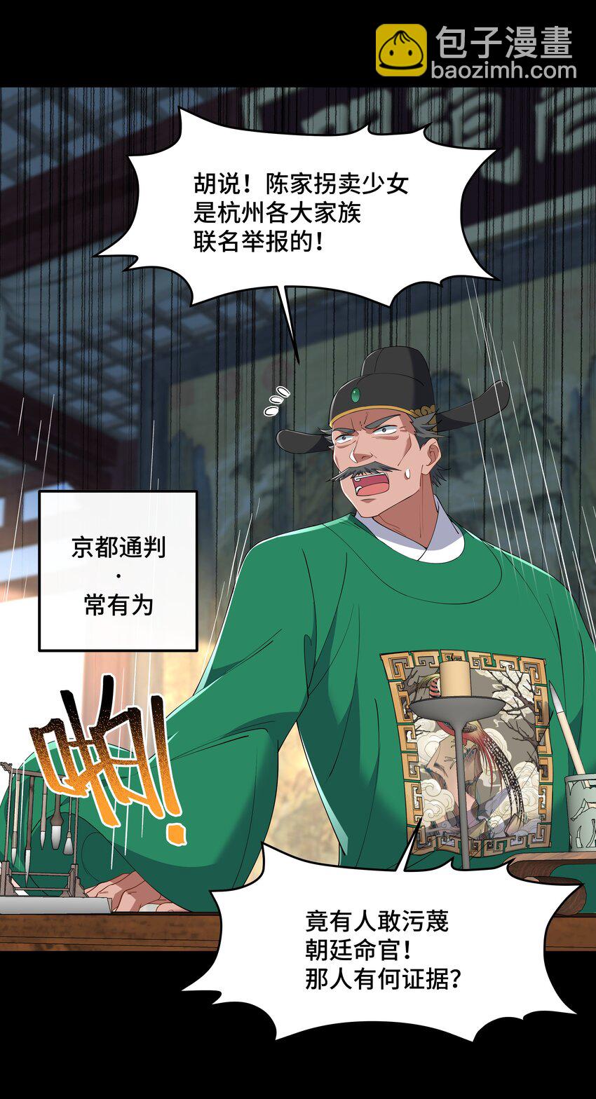 《开局越级秒杀，师妹你冷静点！》10 先生协力解冤案，棋盘入手遇歌女。 第9页