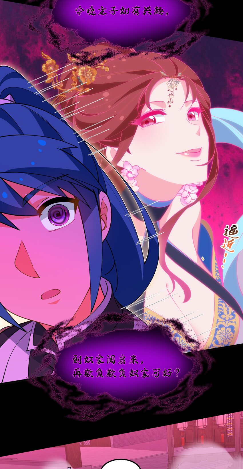 《开局越级秒杀，师妹你冷静点！》13 妖言蛊惑破迷阵，徐立节丹震众人。 第11页