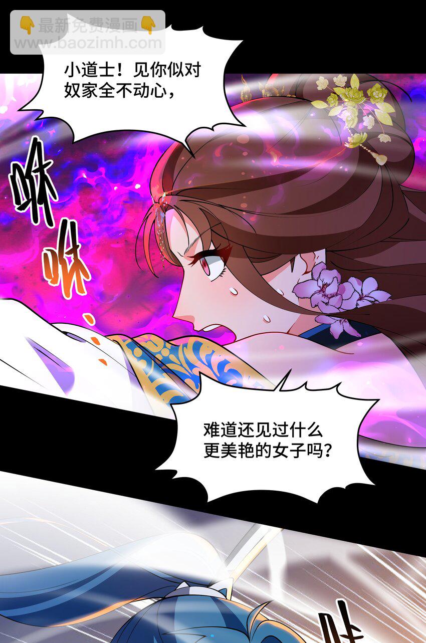 《开局越级秒杀，师妹你冷静点！》13 妖言蛊惑破迷阵，徐立节丹震众人。 第18页
