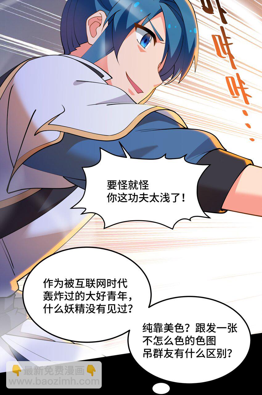 《开局越级秒杀，师妹你冷静点！》13 妖言蛊惑破迷阵，徐立节丹震众人。 第19页