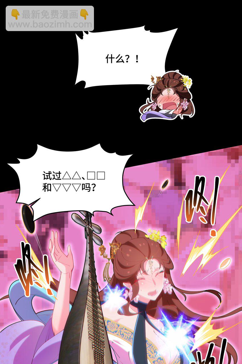 《开局越级秒杀，师妹你冷静点！》13 妖言蛊惑破迷阵，徐立节丹震众人。 第22页