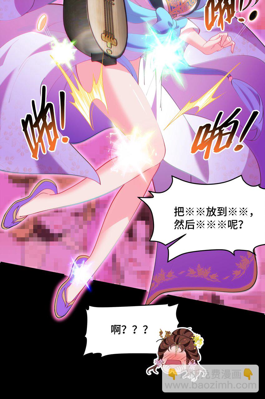 《开局越级秒杀，师妹你冷静点！》13 妖言蛊惑破迷阵，徐立节丹震众人。 第23页