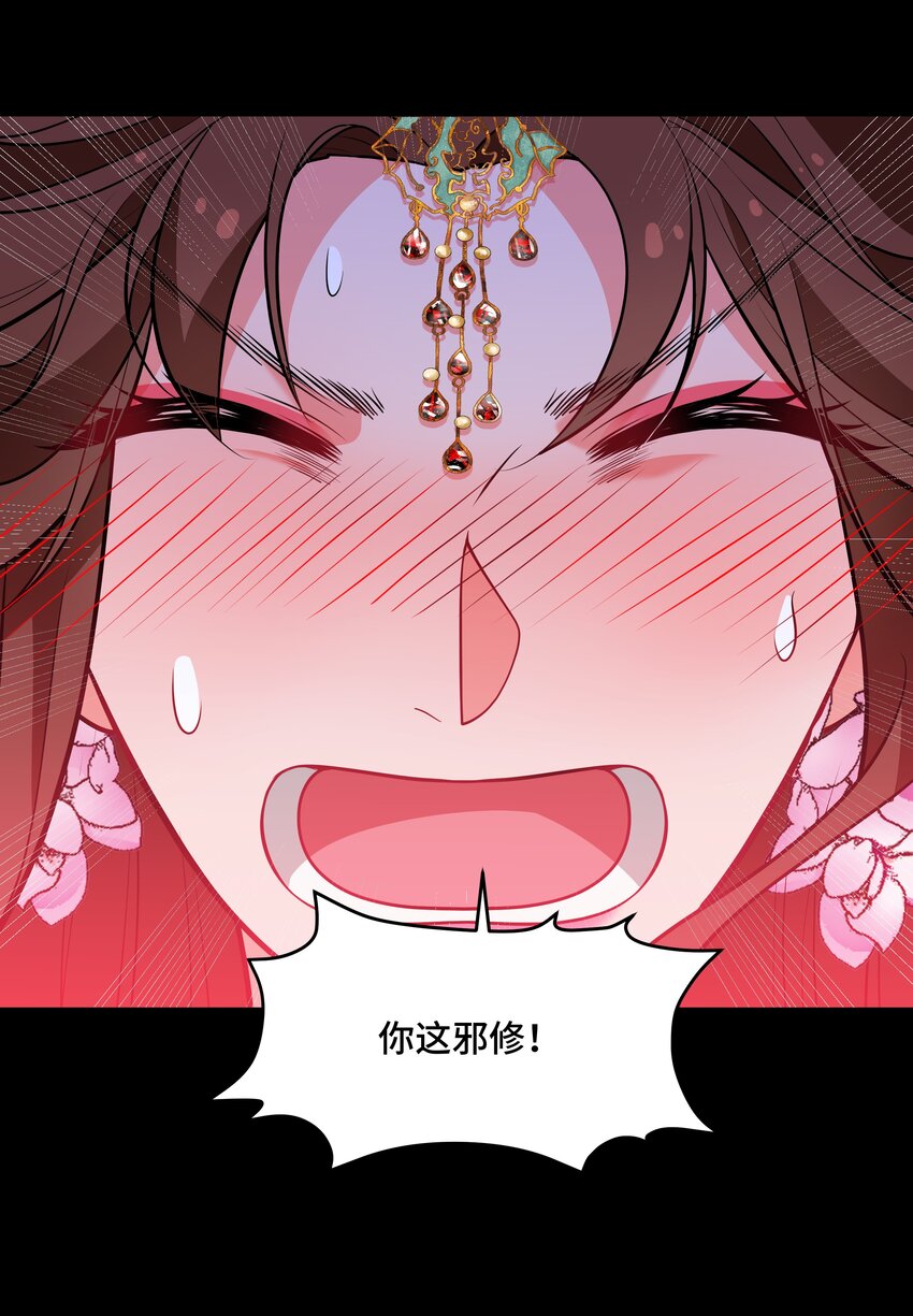 《开局越级秒杀，师妹你冷静点！》13 妖言蛊惑破迷阵，徐立节丹震众人。 第24页