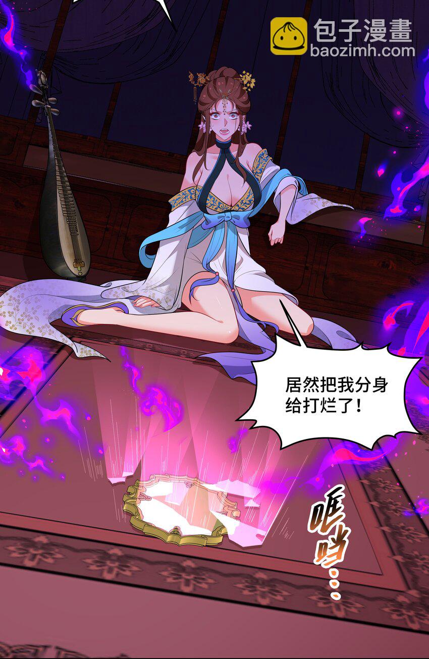 《开局越级秒杀，师妹你冷静点！》13 妖言蛊惑破迷阵，徐立节丹震众人。 第28页