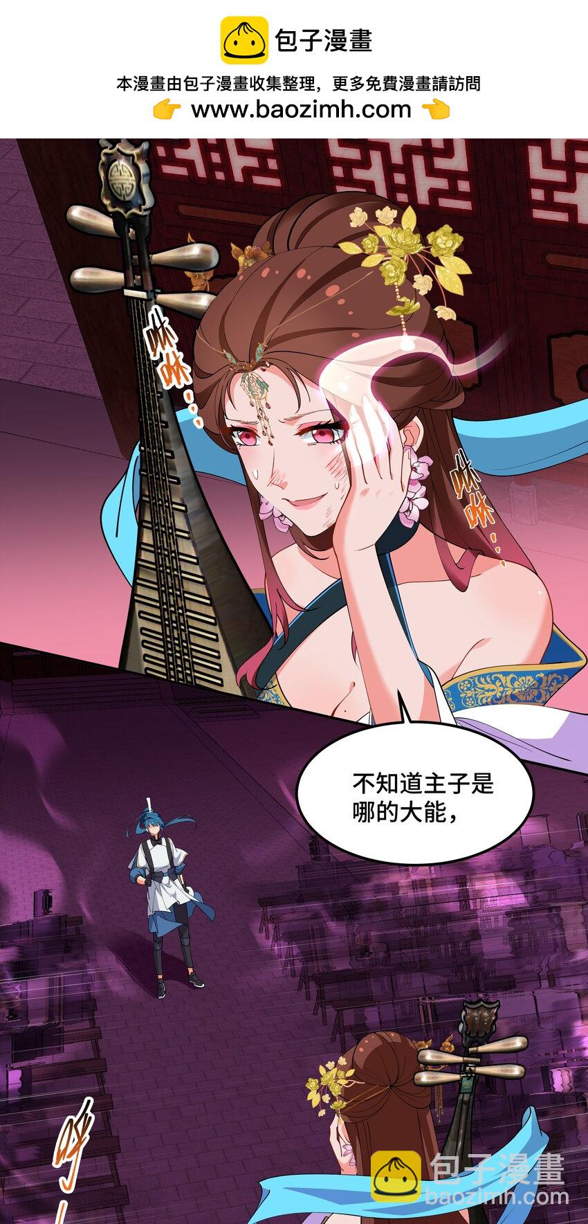 《开局越级秒杀，师妹你冷静点！》13 妖言蛊惑破迷阵，徐立节丹震众人。 第2页