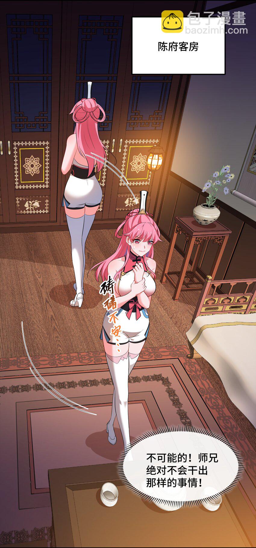 《开局越级秒杀，师妹你冷静点！》13 妖言蛊惑破迷阵，徐立节丹震众人。 第31页