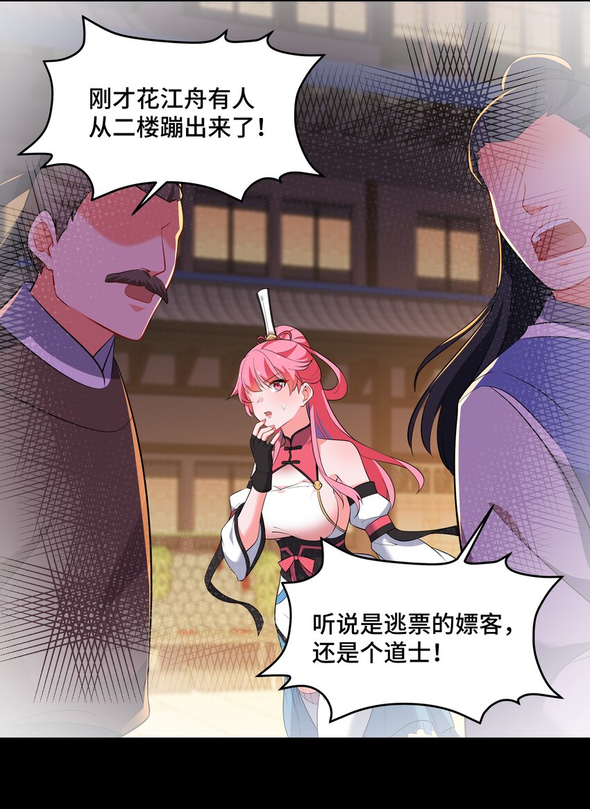 《开局越级秒杀，师妹你冷静点！》13 妖言蛊惑破迷阵，徐立节丹震众人。 第32页