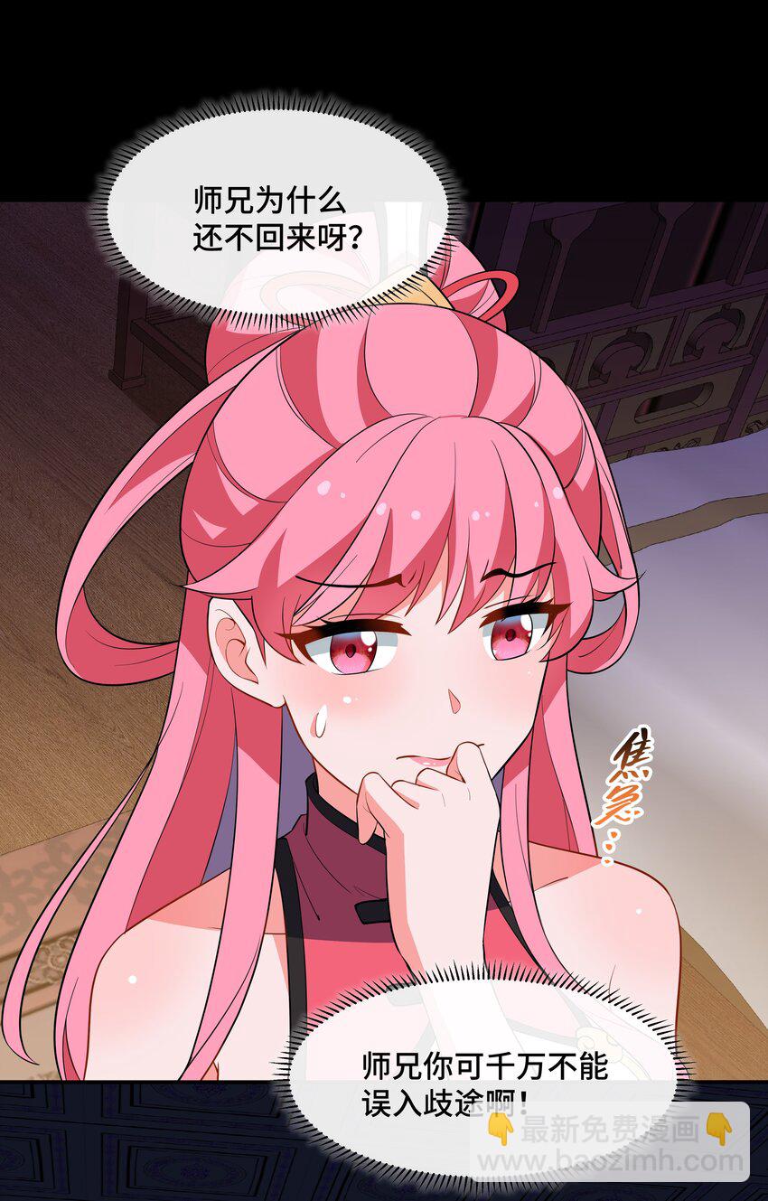 《开局越级秒杀，师妹你冷静点！》13 妖言蛊惑破迷阵，徐立节丹震众人。 第33页