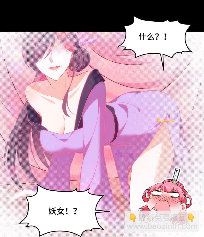 《开局越级秒杀，师妹你冷静点！》13 妖言蛊惑破迷阵，徐立节丹震众人。 第36页