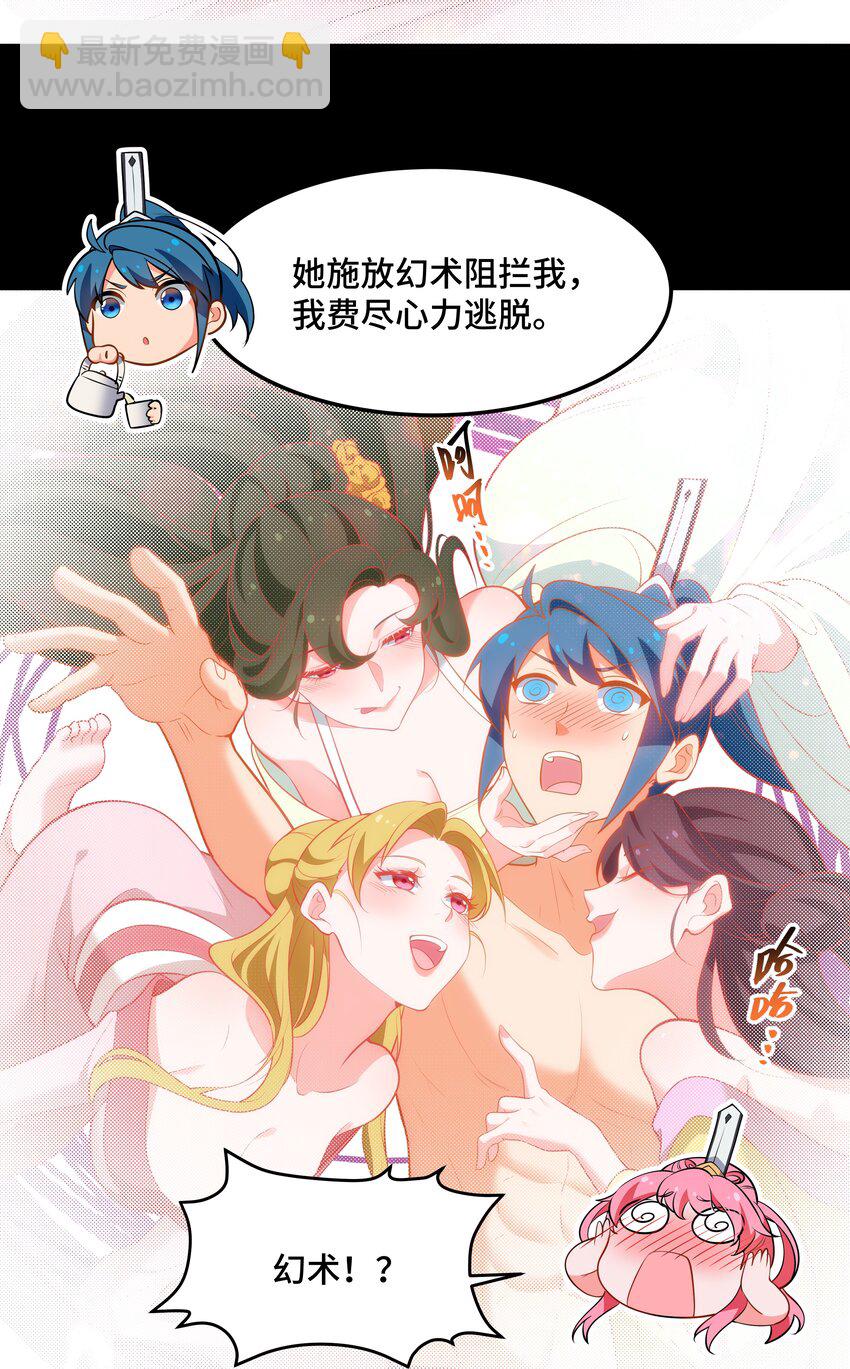 《开局越级秒杀，师妹你冷静点！》13 妖言蛊惑破迷阵，徐立节丹震众人。 第37页