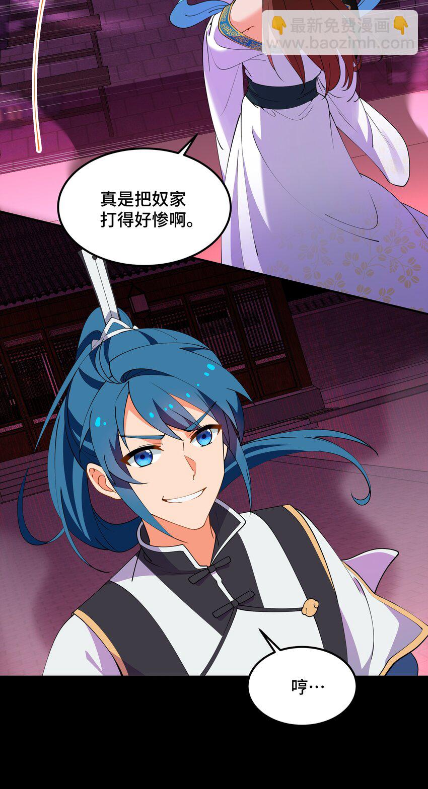 《开局越级秒杀，师妹你冷静点！》13 妖言蛊惑破迷阵，徐立节丹震众人。 第3页
