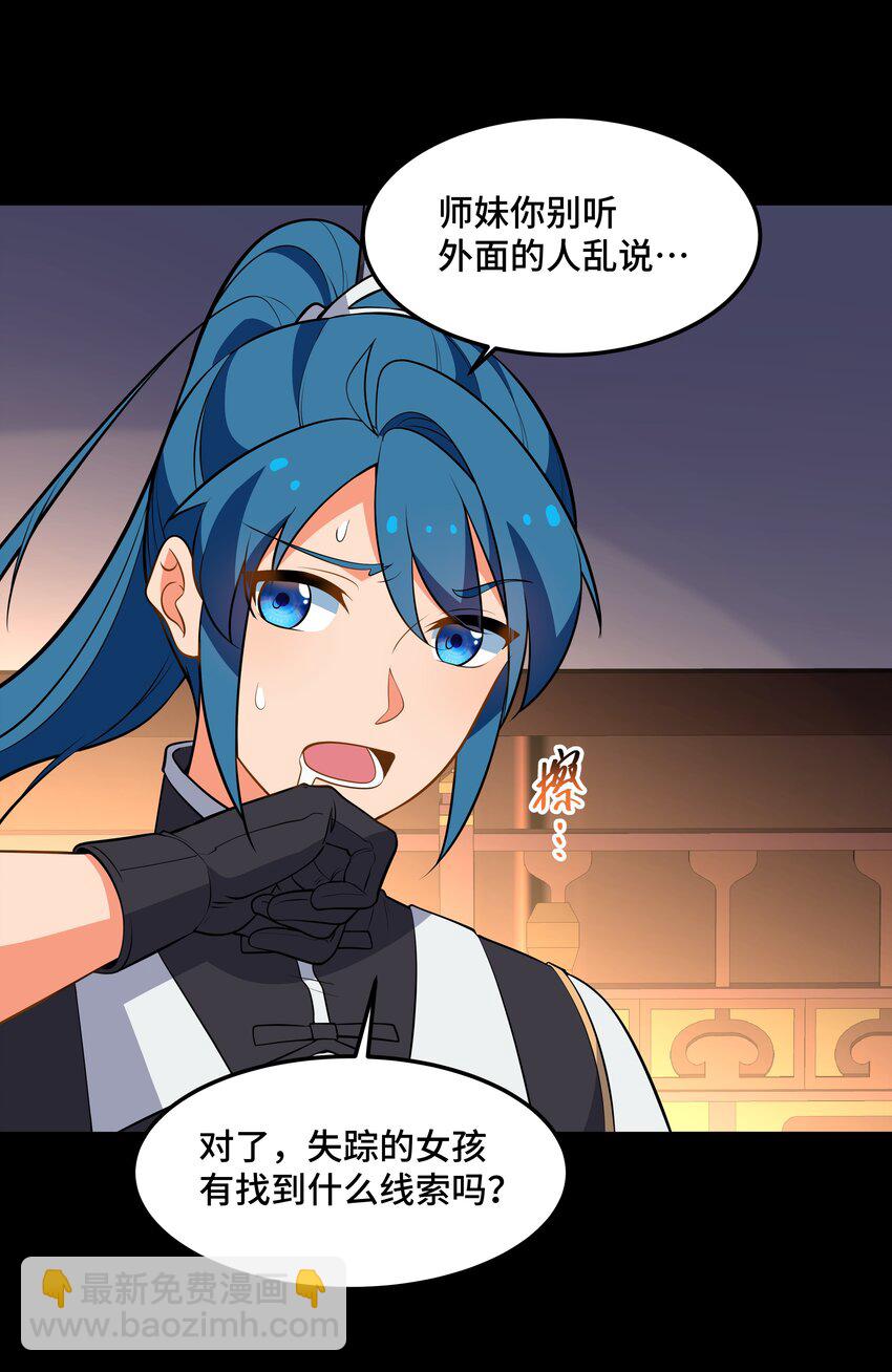 《开局越级秒杀，师妹你冷静点！》13 妖言蛊惑破迷阵，徐立节丹震众人。 第40页