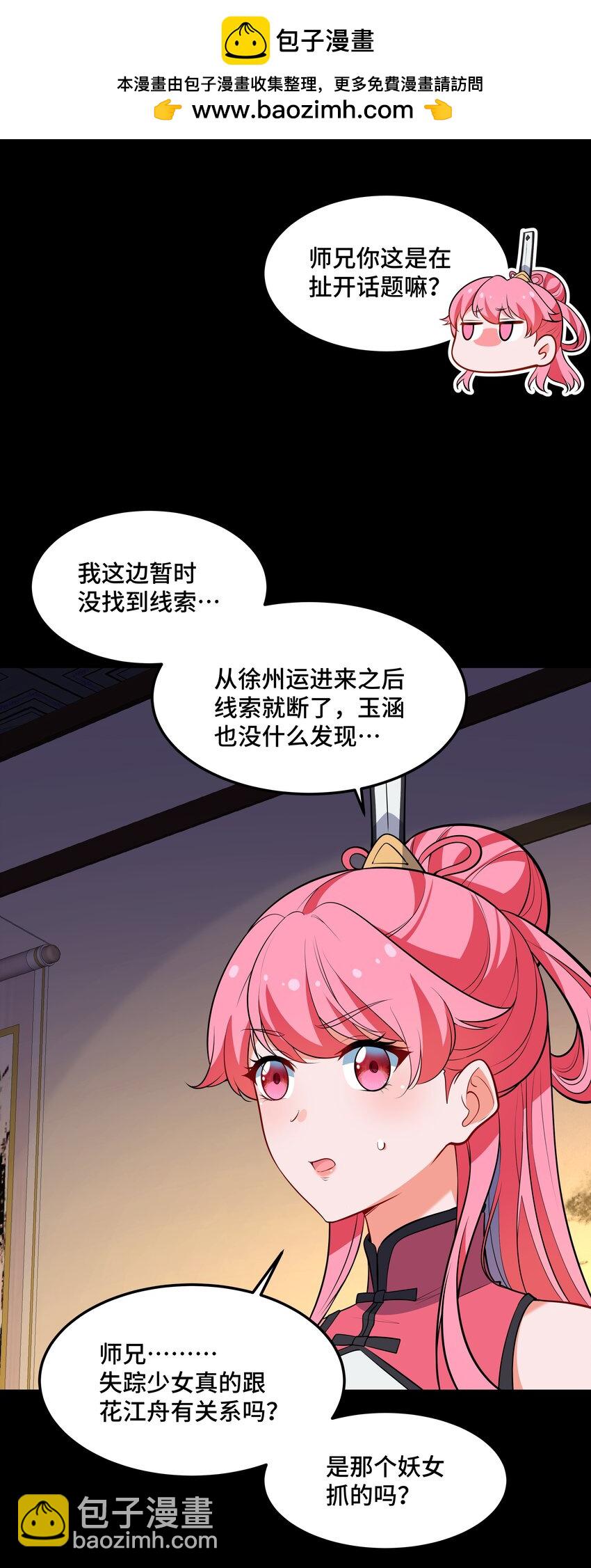 《开局越级秒杀，师妹你冷静点！》13 妖言蛊惑破迷阵，徐立节丹震众人。 第41页