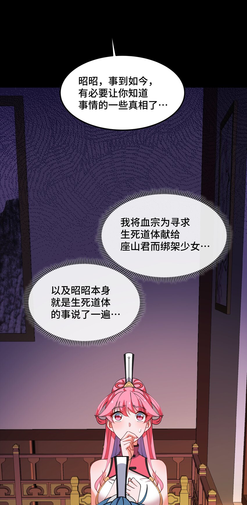 《开局越级秒杀，师妹你冷静点！》13 妖言蛊惑破迷阵，徐立节丹震众人。 第43页