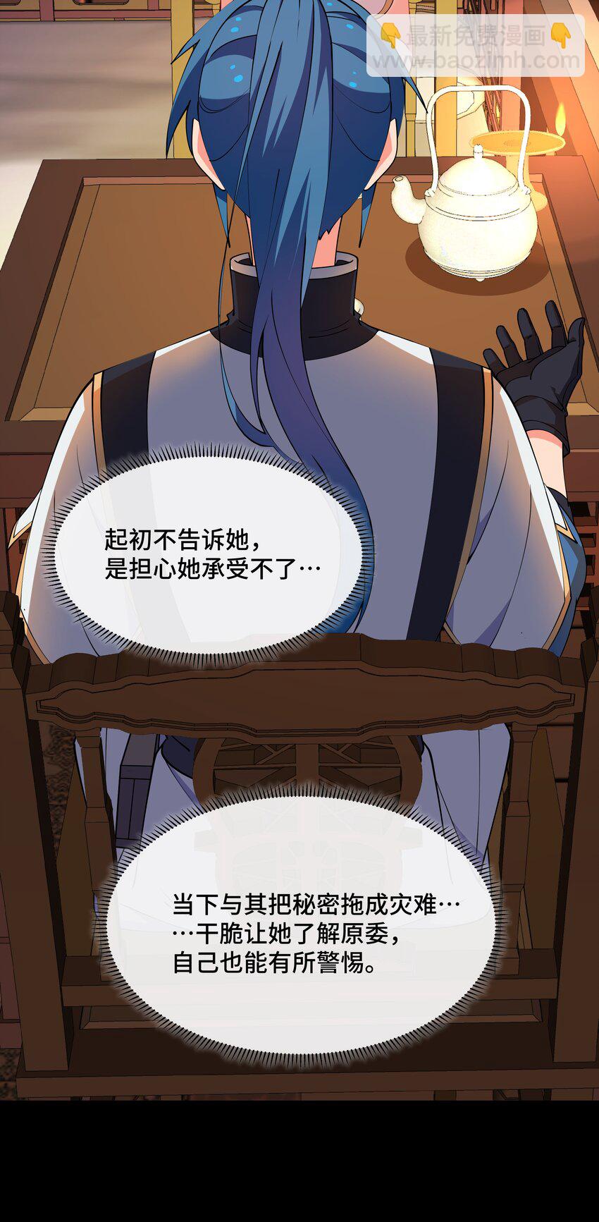 《开局越级秒杀，师妹你冷静点！》13 妖言蛊惑破迷阵，徐立节丹震众人。 第44页