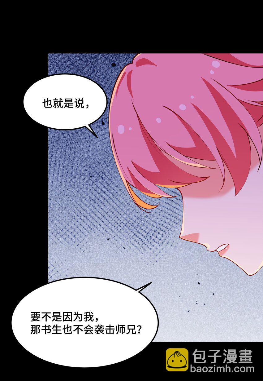 《开局越级秒杀，师妹你冷静点！》13 妖言蛊惑破迷阵，徐立节丹震众人。 第45页