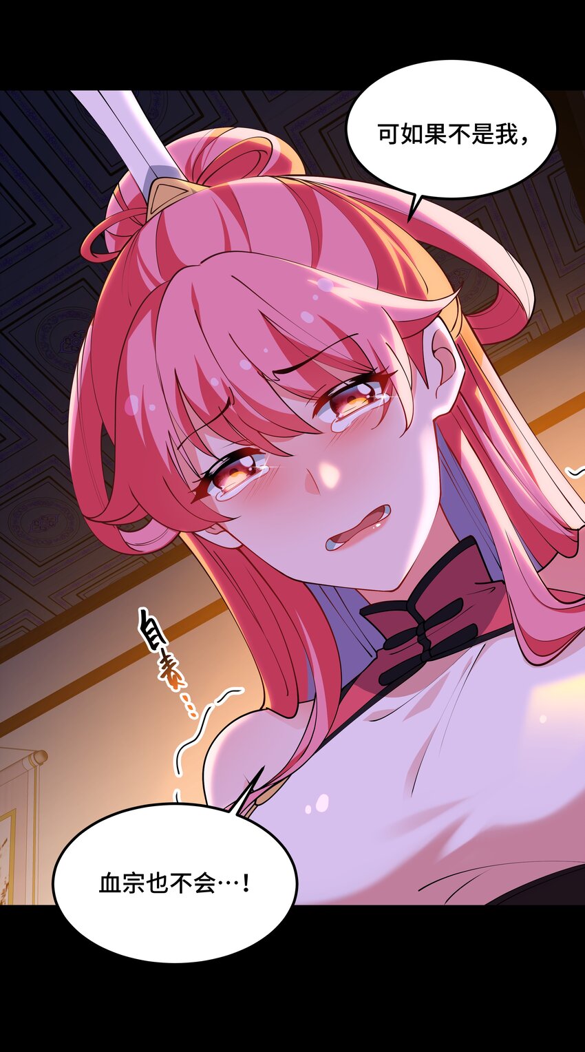 《开局越级秒杀，师妹你冷静点！》13 妖言蛊惑破迷阵，徐立节丹震众人。 第47页