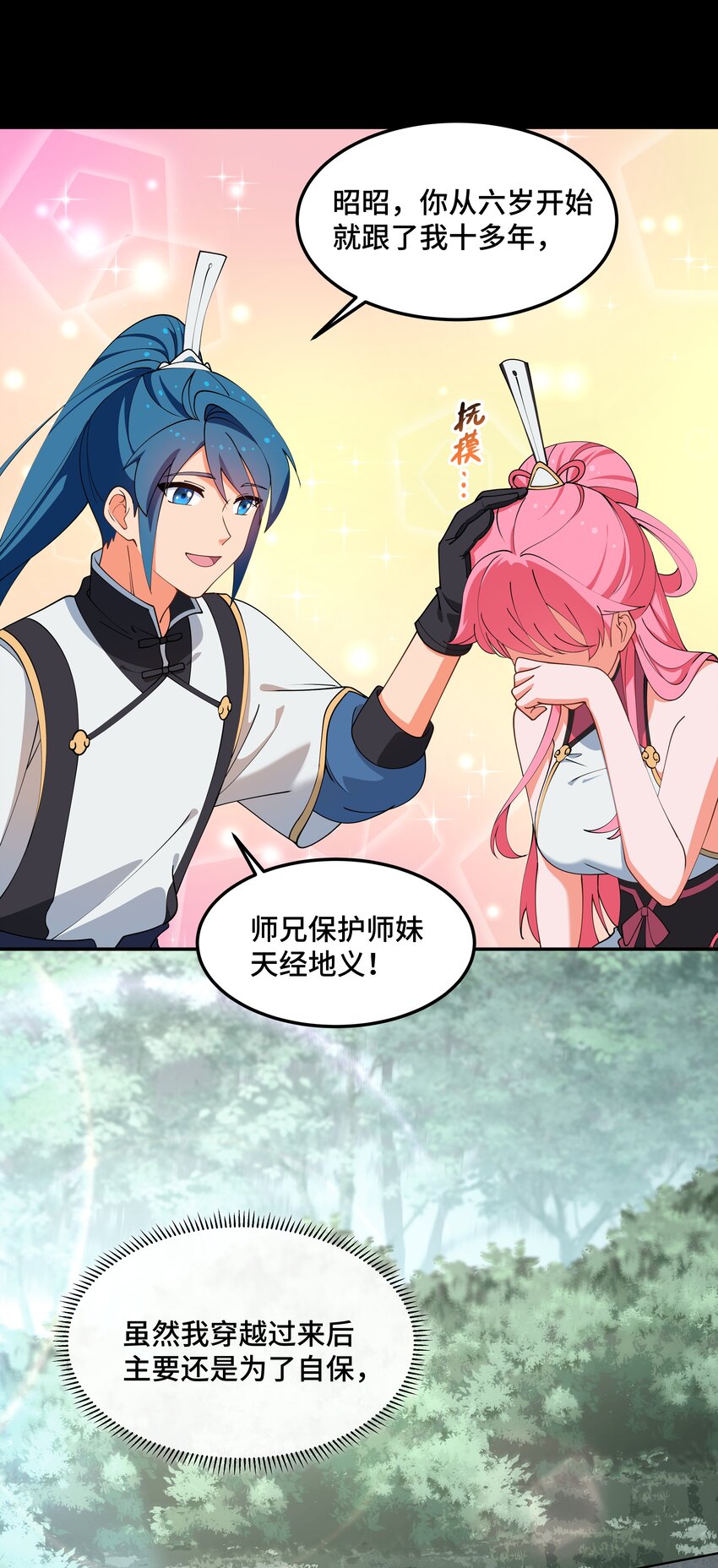 《开局越级秒杀，师妹你冷静点！》13 妖言蛊惑破迷阵，徐立节丹震众人。 第48页