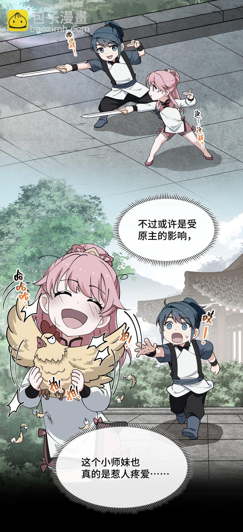 《开局越级秒杀，师妹你冷静点！》13 妖言蛊惑破迷阵，徐立节丹震众人。 第49页