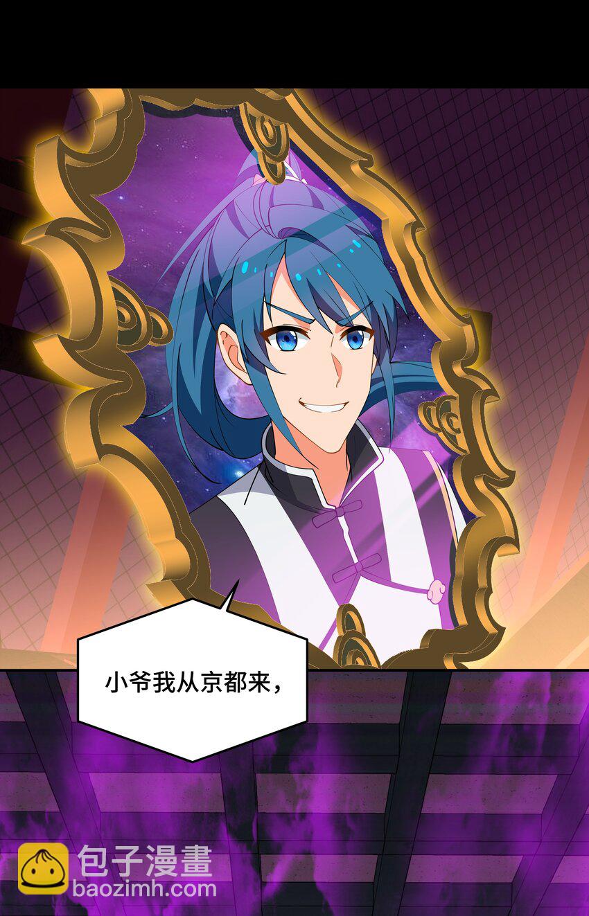 《开局越级秒杀，师妹你冷静点！》13 妖言蛊惑破迷阵，徐立节丹震众人。 第4页