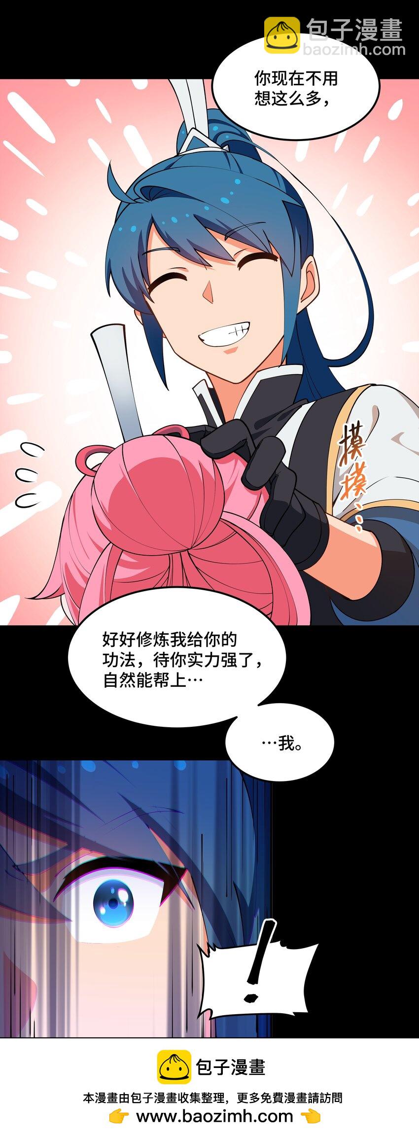 《开局越级秒杀，师妹你冷静点！》13 妖言蛊惑破迷阵，徐立节丹震众人。 第50页