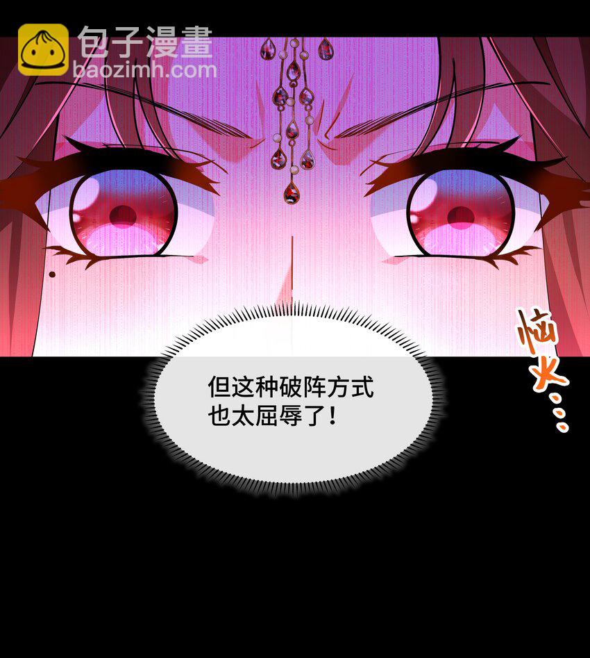 《开局越级秒杀，师妹你冷静点！》13 妖言蛊惑破迷阵，徐立节丹震众人。 第7页