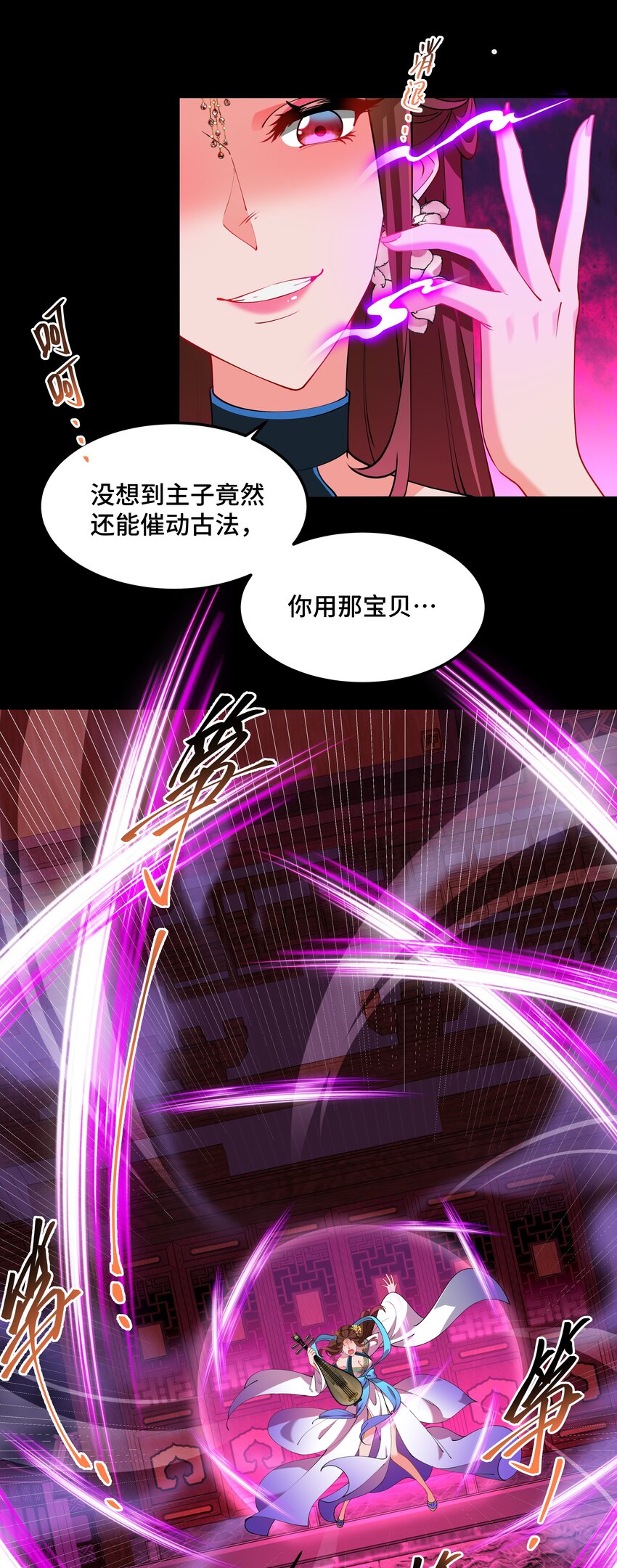 《开局越级秒杀，师妹你冷静点！》13 妖言蛊惑破迷阵，徐立节丹震众人。 第8页