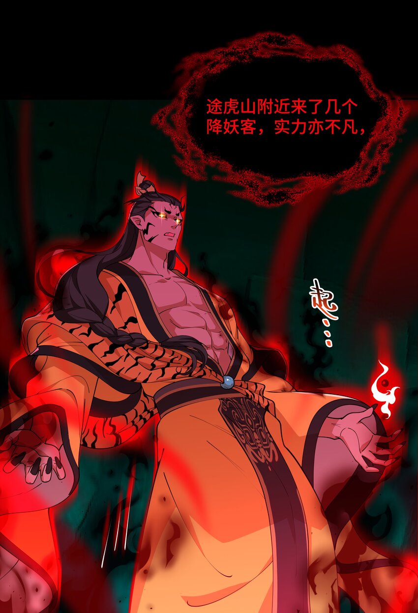 《开局越级秒杀，师妹你冷静点！》14 金丹初成妖皆灭，遗憾止步事未完。 第12页
