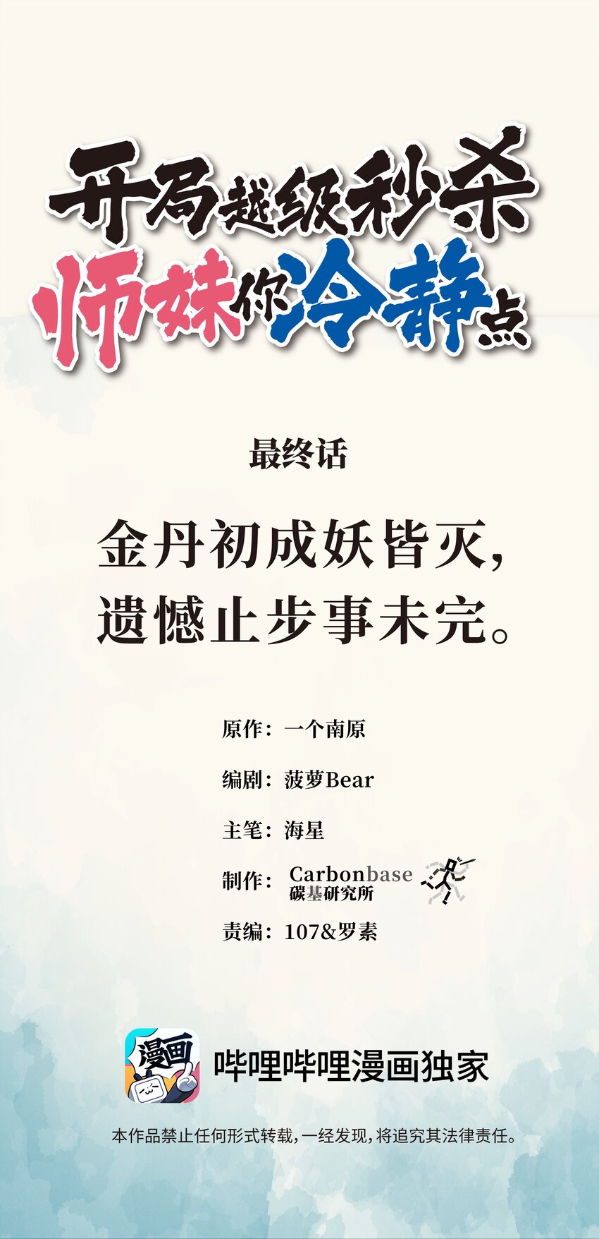 《开局越级秒杀，师妹你冷静点！》14 金丹初成妖皆灭，遗憾止步事未完。 第1页