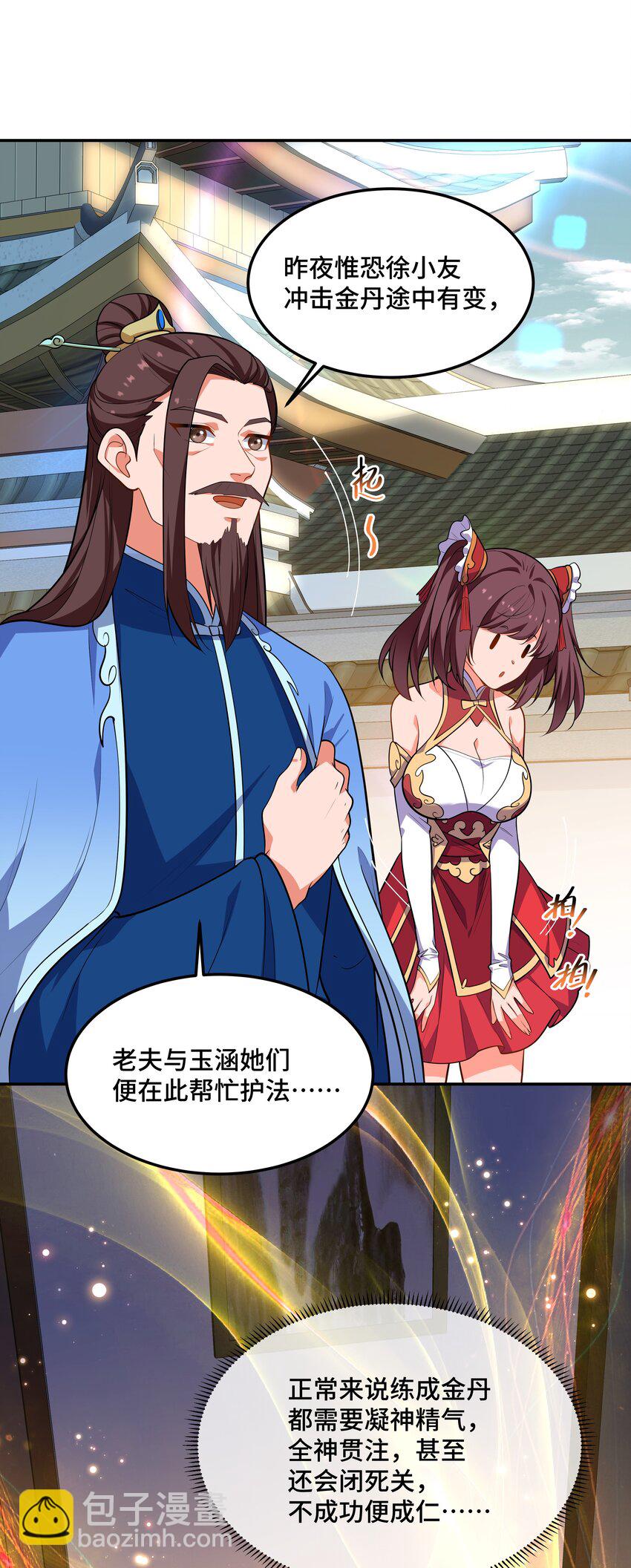 《开局越级秒杀，师妹你冷静点！》14 金丹初成妖皆灭，遗憾止步事未完。 第22页