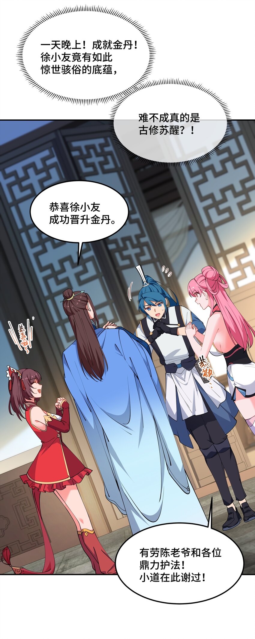 《开局越级秒杀，师妹你冷静点！》14 金丹初成妖皆灭，遗憾止步事未完。 第24页