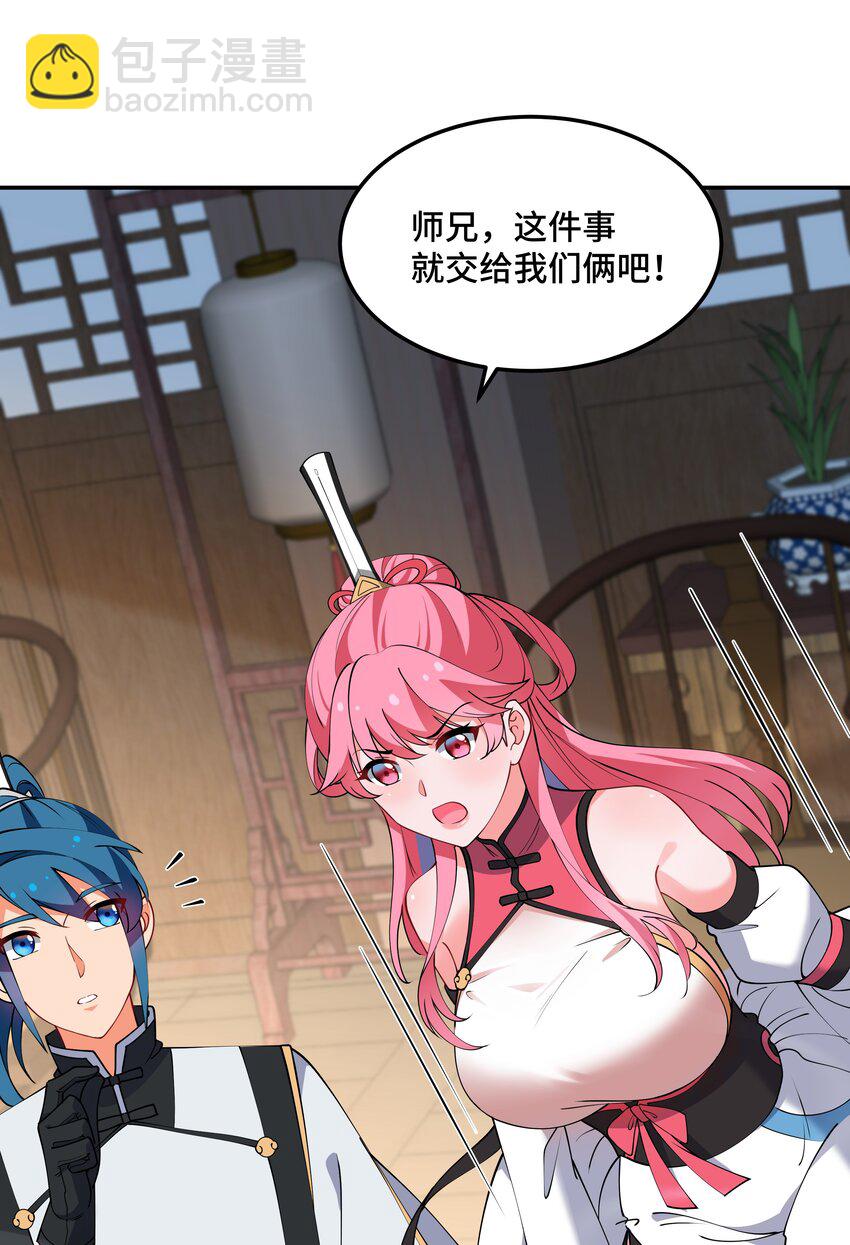 《开局越级秒杀，师妹你冷静点！》14 金丹初成妖皆灭，遗憾止步事未完。 第32页