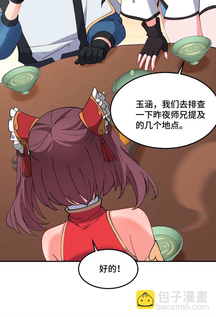《开局越级秒杀，师妹你冷静点！》14 金丹初成妖皆灭，遗憾止步事未完。 第33页