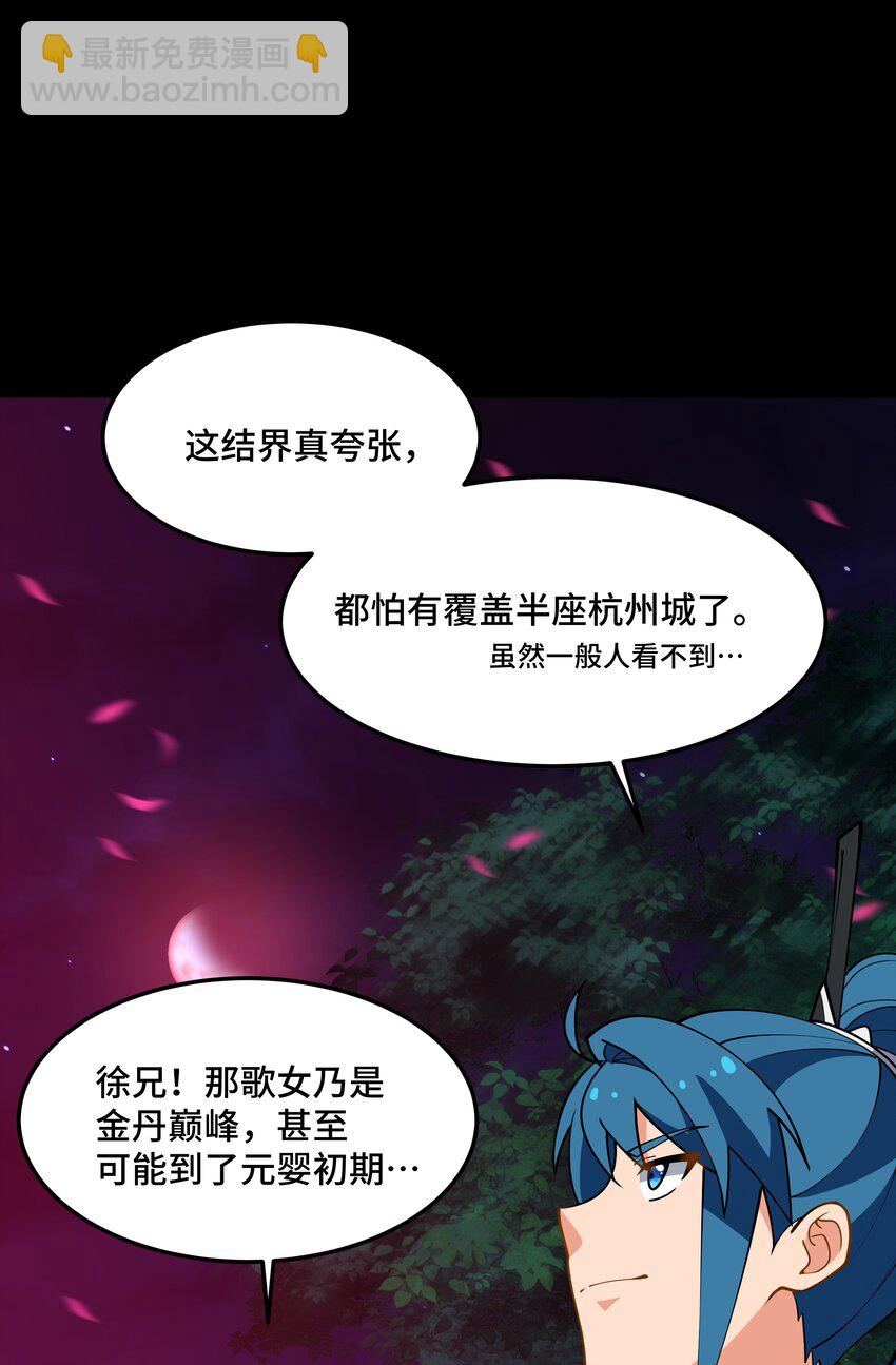 《开局越级秒杀，师妹你冷静点！》14 金丹初成妖皆灭，遗憾止步事未完。 第44页