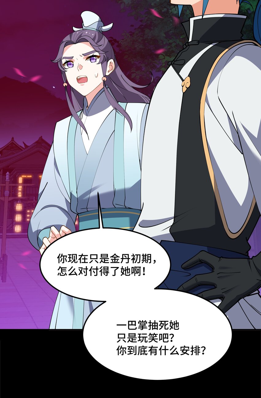 《开局越级秒杀，师妹你冷静点！》14 金丹初成妖皆灭，遗憾止步事未完。 第45页