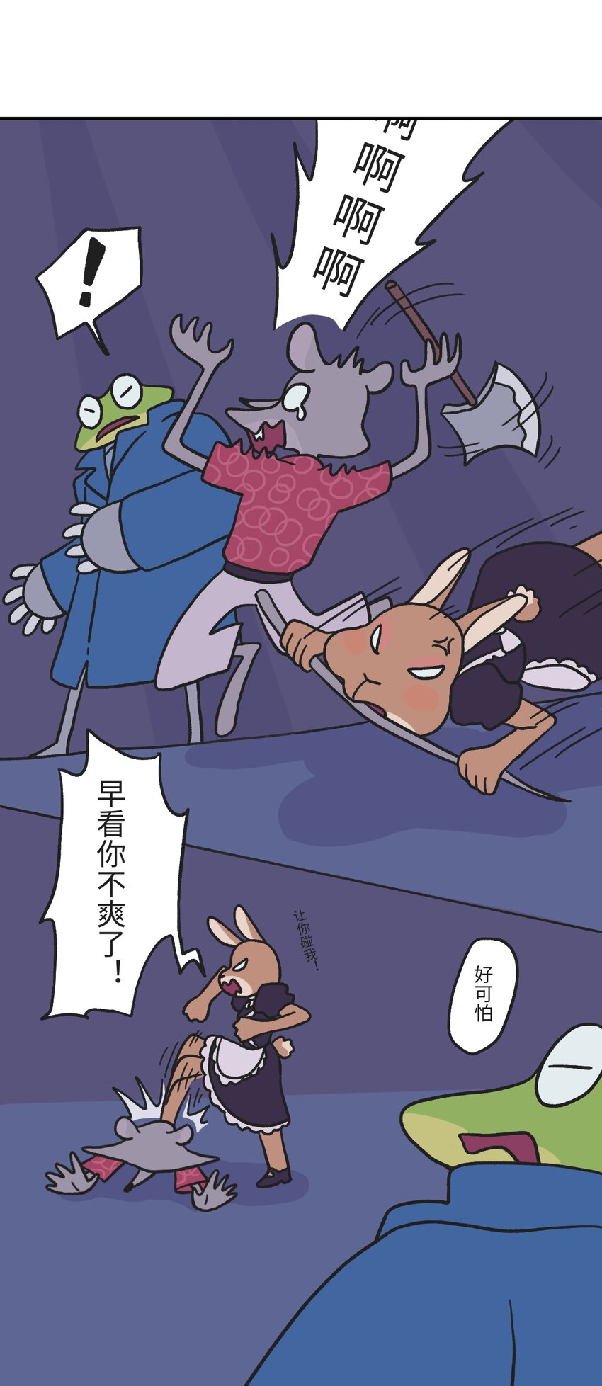 《时光公路》第02话 地下世界混战 第11页