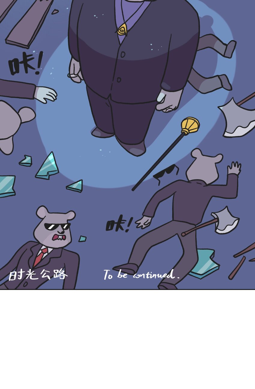 《时光公路》第02话 地下世界混战 第15页