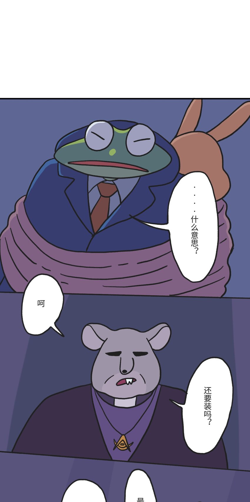 《时光公路》第02话 地下世界混战 第2页