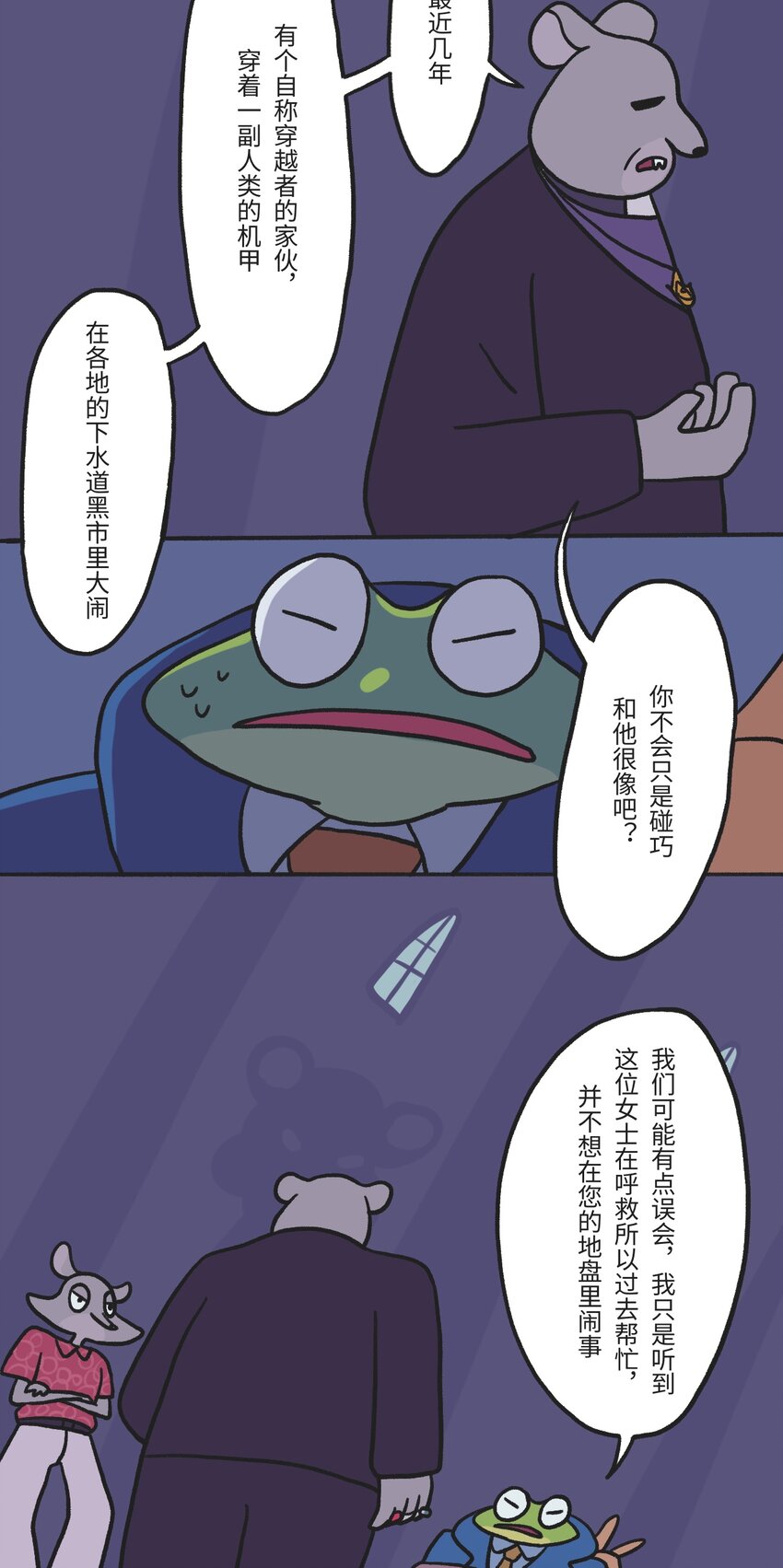 《时光公路》第02话 地下世界混战 第3页