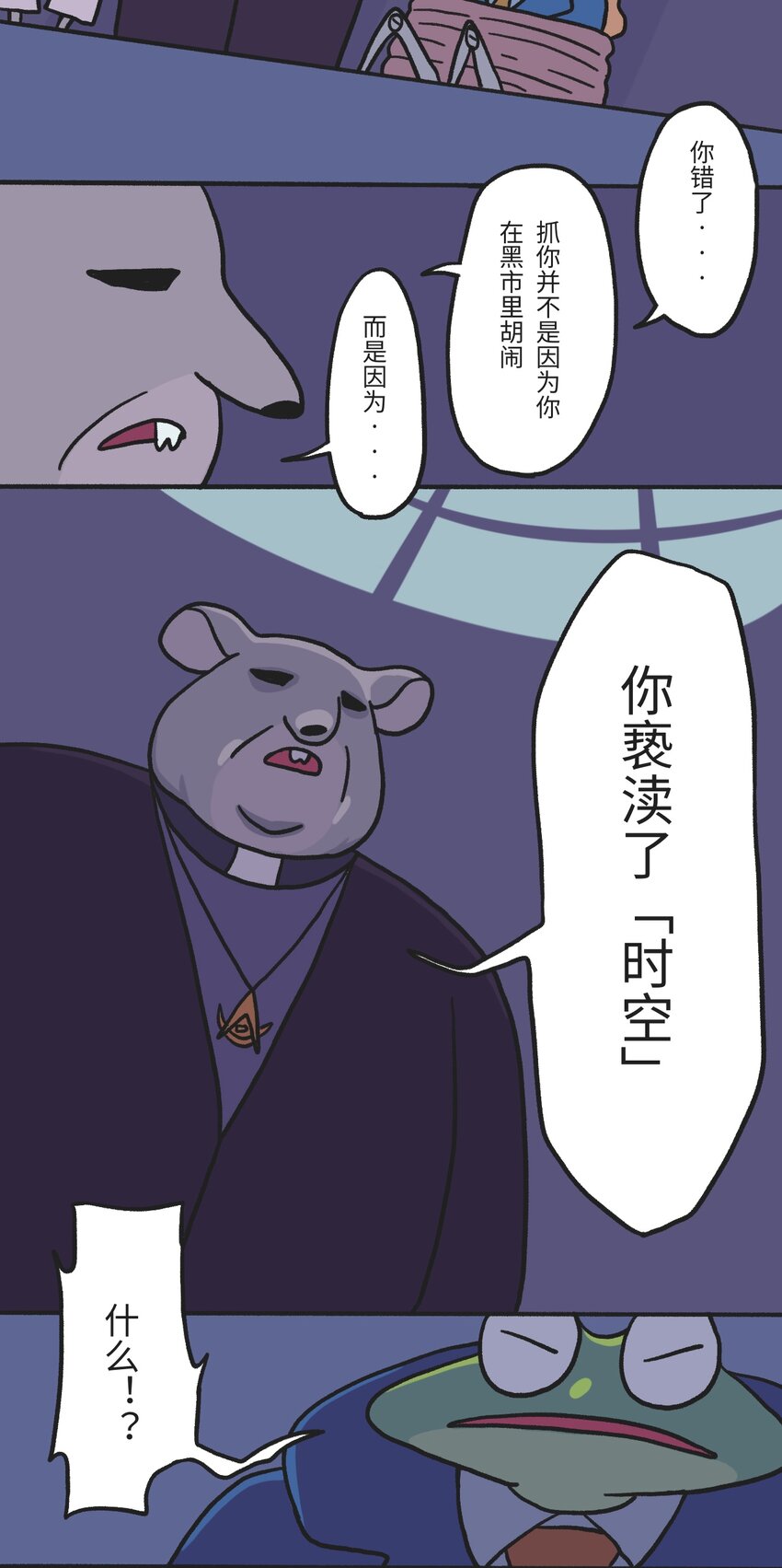 《时光公路》第02话 地下世界混战 第4页