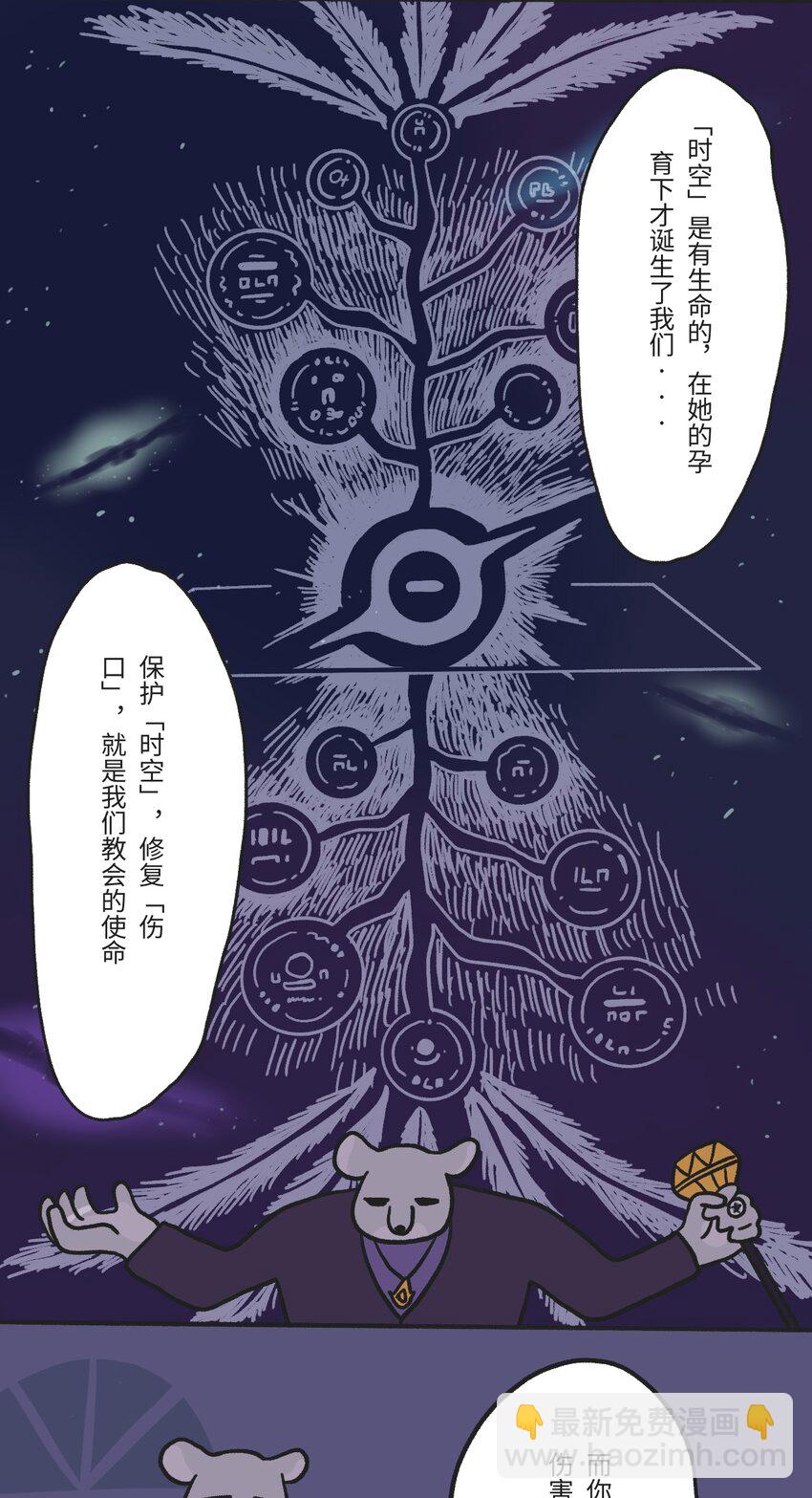 《时光公路》第02话 地下世界混战 第5页