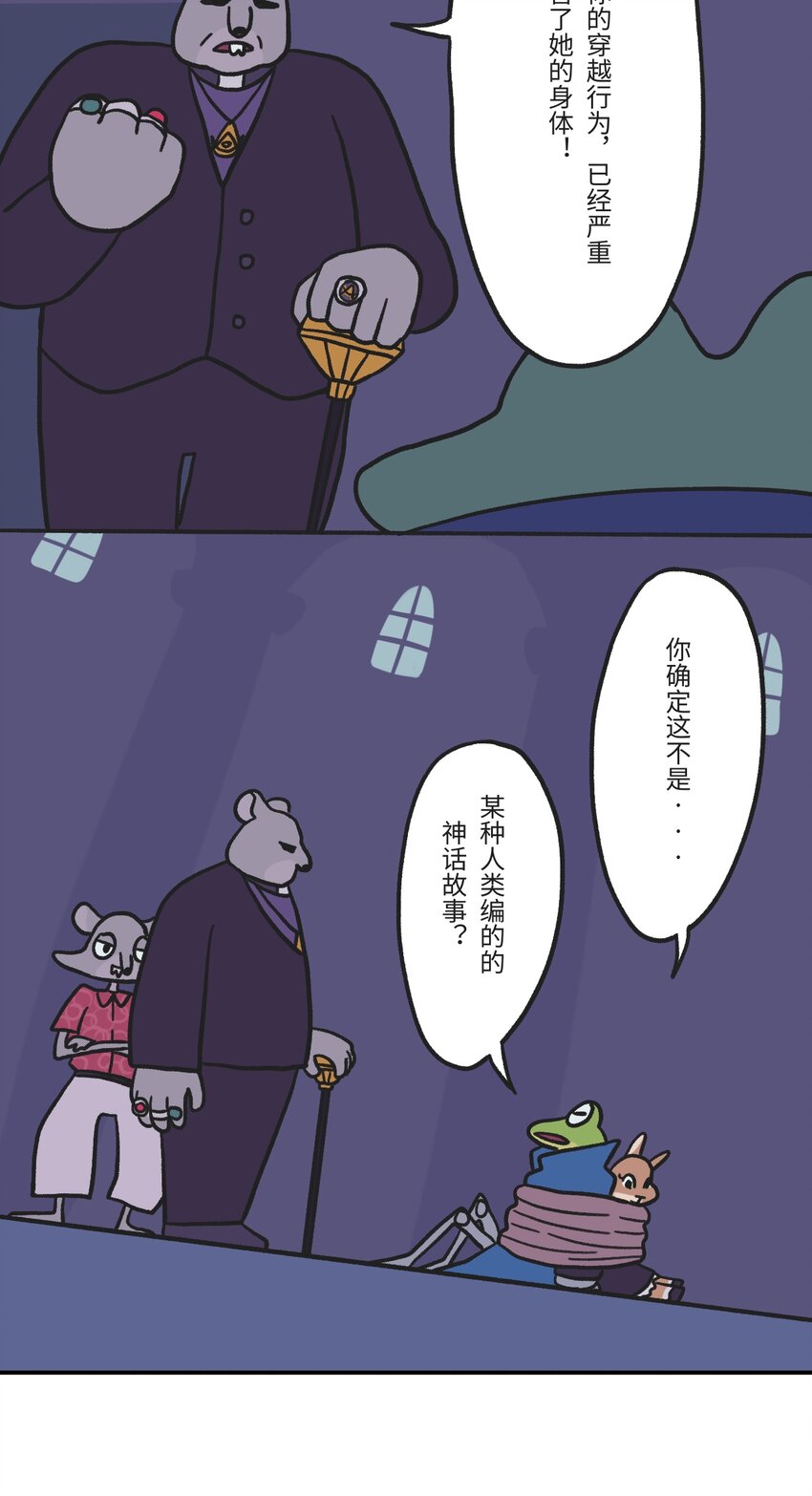 《时光公路》第02话 地下世界混战 第6页