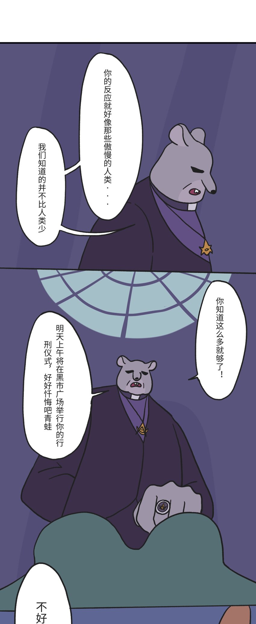 《时光公路》第02话 地下世界混战 第7页